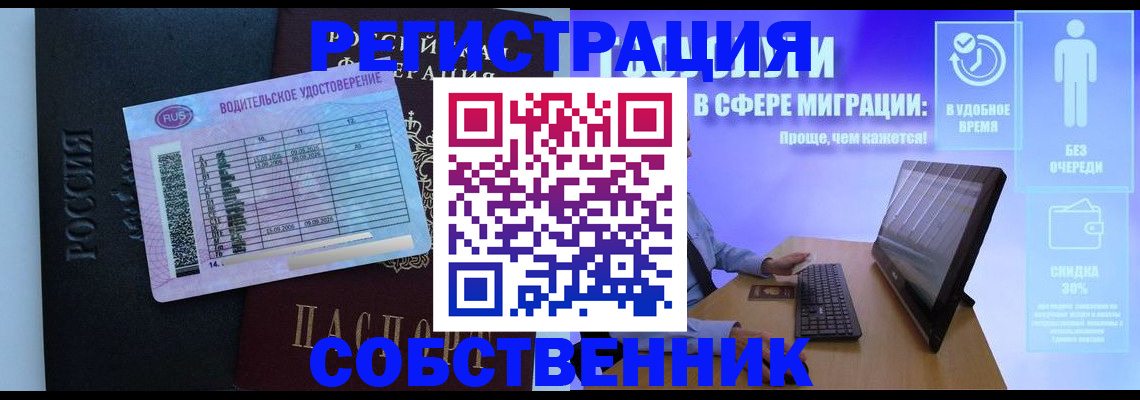 временная регистрация собственник в Кызыле