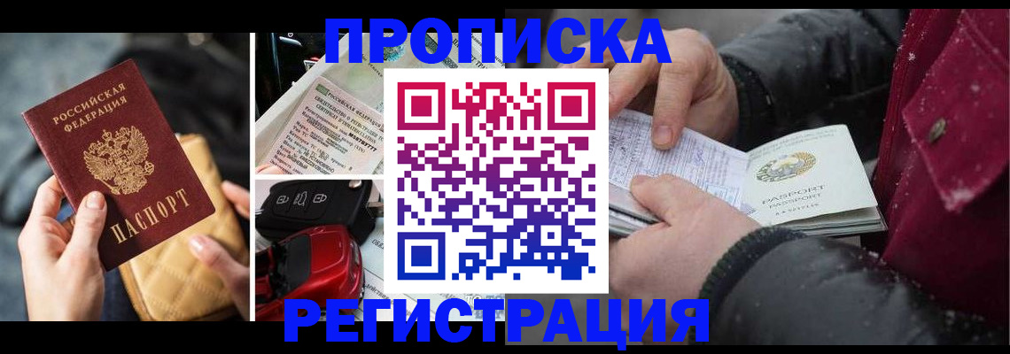 миграционный учет в Кызыле