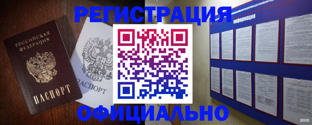 прописка для кредита в Кызыле