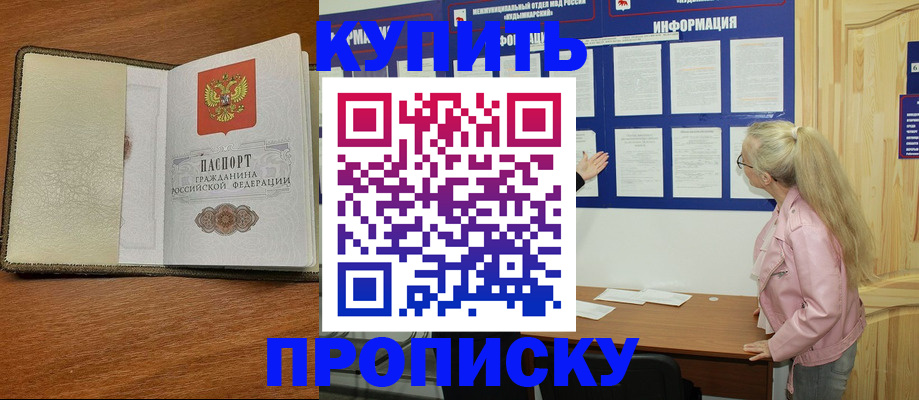 временная регистрация недорого в Кызыле